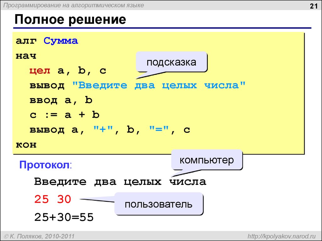 Программирование на алгоритмическом языке презентация