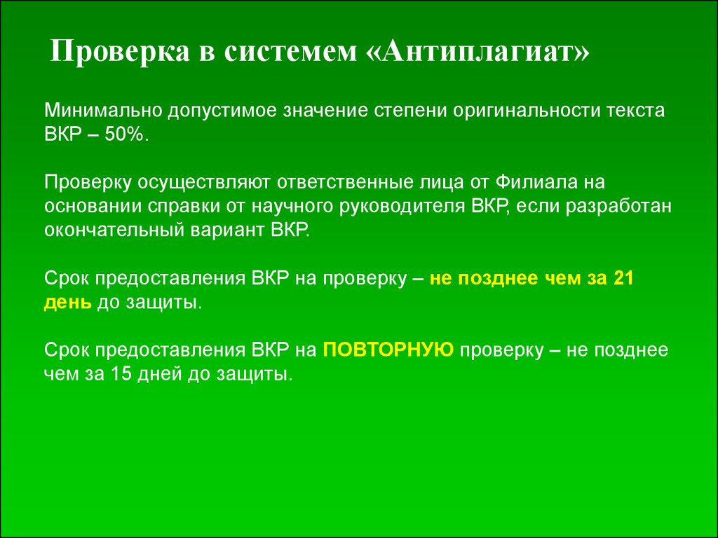 Поздней проверка. Инструкторско методическое. Инструкторско-методическое занятие. Степень уникальности научной работы. Выпускная квалификационная работа Российская таможенная Академия.