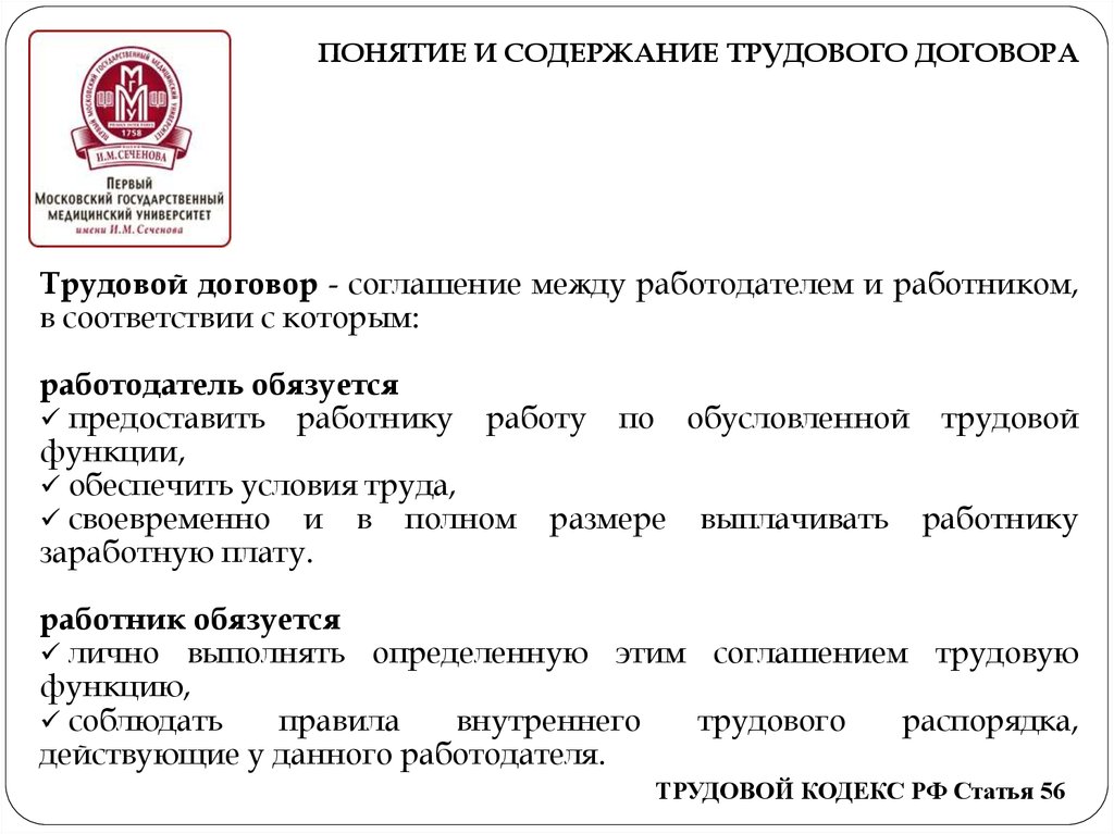 Трудовое положение работника. Обусловленная Трудовая функция в трудовом договоре.