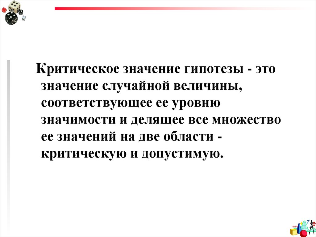 Не критично. Значение слова не критично. Значение критической величины. Критическое значение. Значение слова критически.