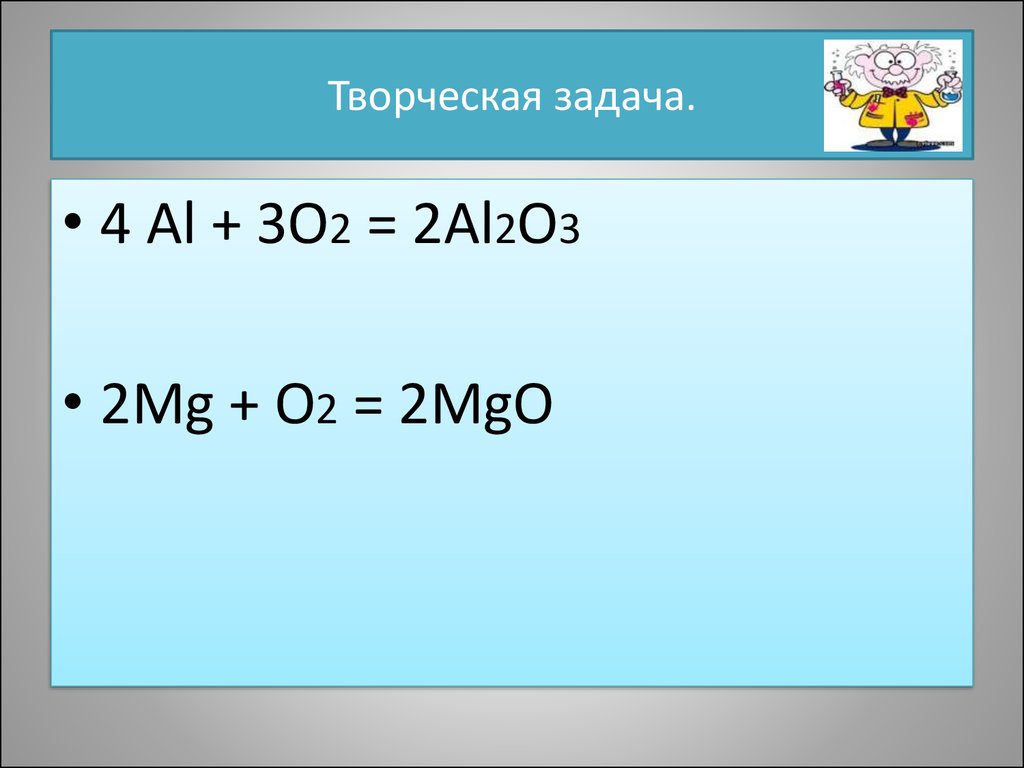 Al 3 условия. 2mg+o2=2mgo+q.. 2mg+o2 2mgo. Al o2 al2o3. Al2o3.