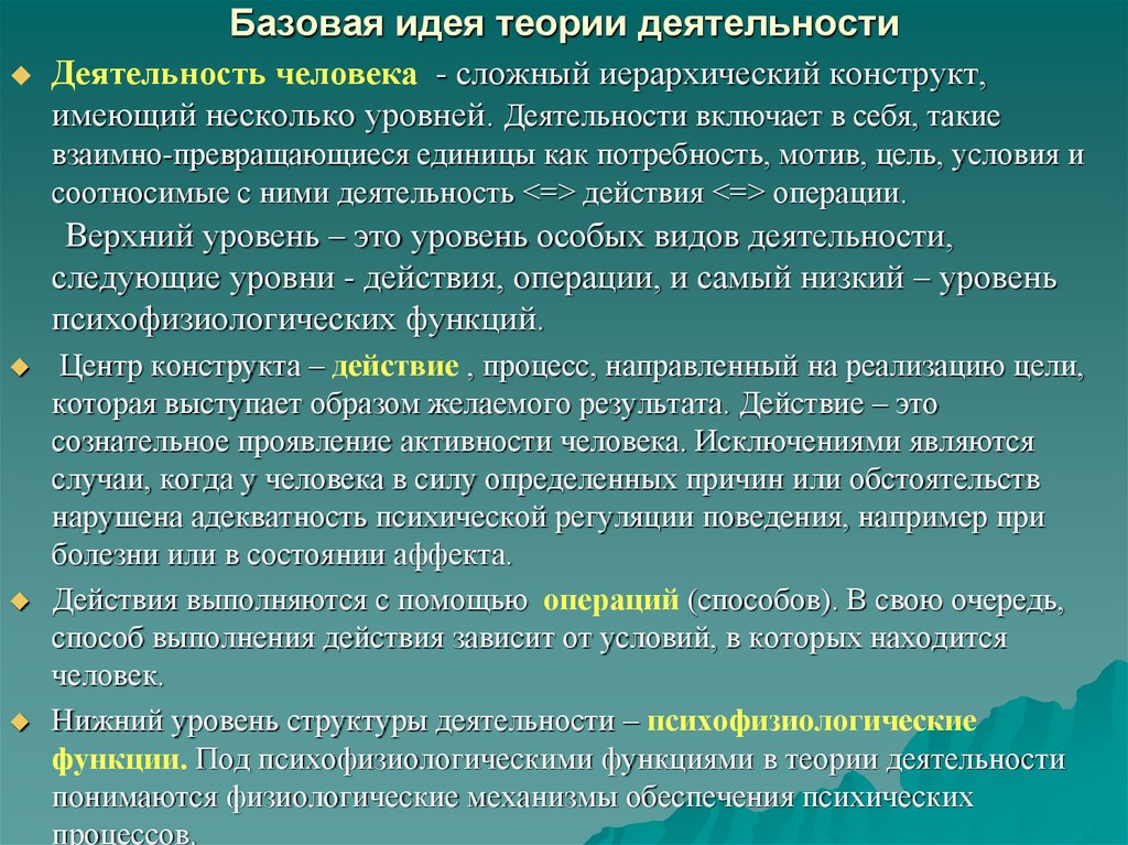 Теория функционирования. Что такое цель в теории деятельности. Теоретическая идея это. Теоретический конструкт в психологии. Базовая идея.