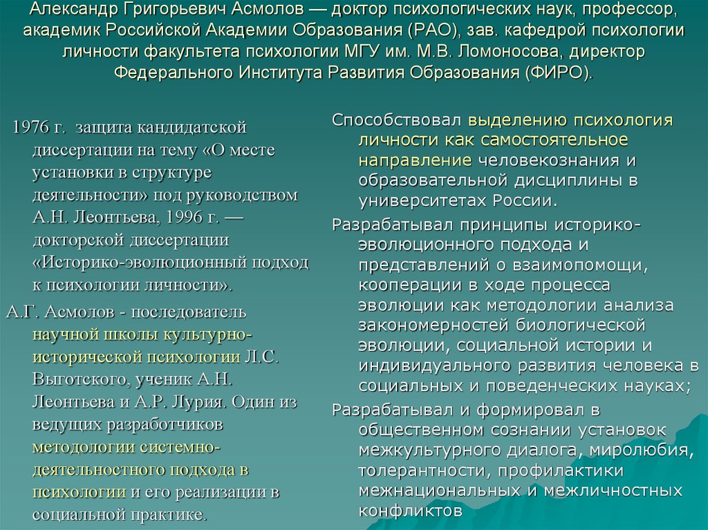 Психология личности асмолов презентация