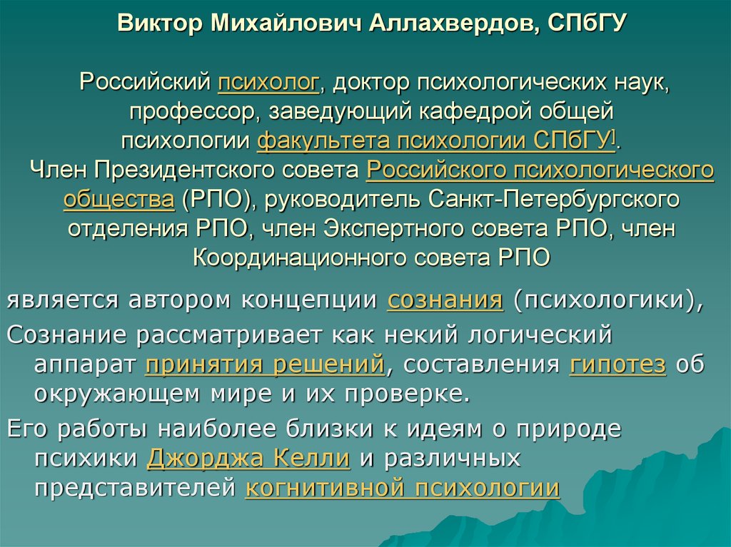 Отечественная психология кратко