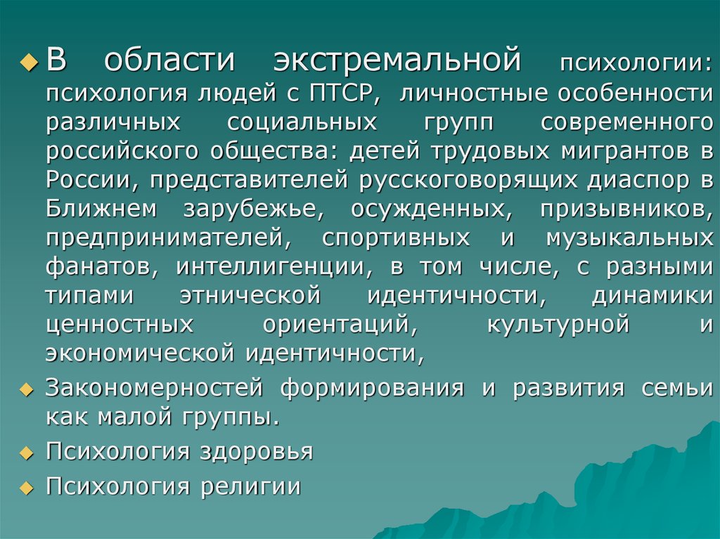 Психология религии презентация