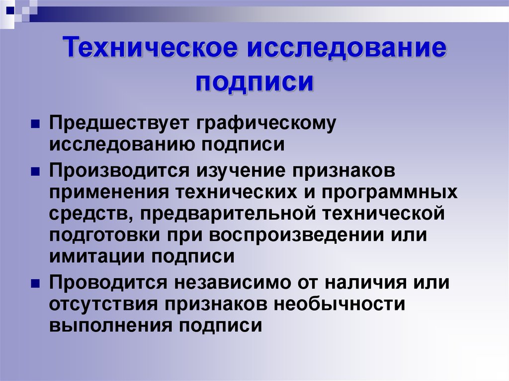 Техническое исследование