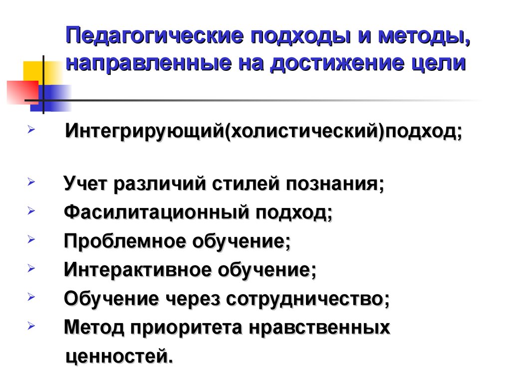 Педагогический подход. Педагогические подходы. Возникновение педагогических подходов. Педагогические подходы в образовании. Педагогические подходы в педагогике.