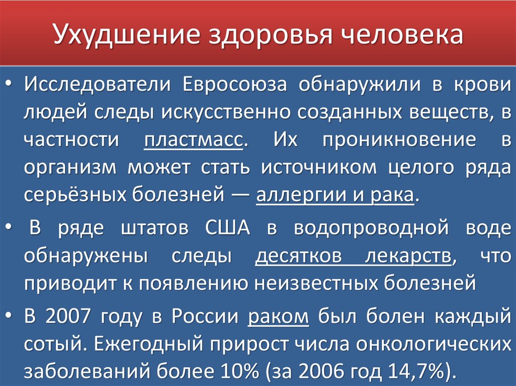 Ухудшение здоровья. Ухудшение состояния здоровья. Причины ухудшения здоровья человека. Причины нарушения здоровья человека. Причины ухудшения физического здоровья человека.