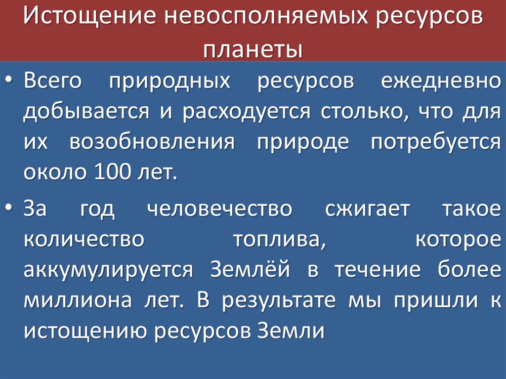 Истощение полезных ископаемых презентация