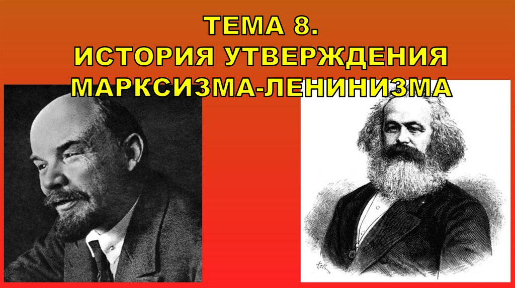 Исторический утверждение. Что такое утверждение в истории. Марксизме удтверждения.