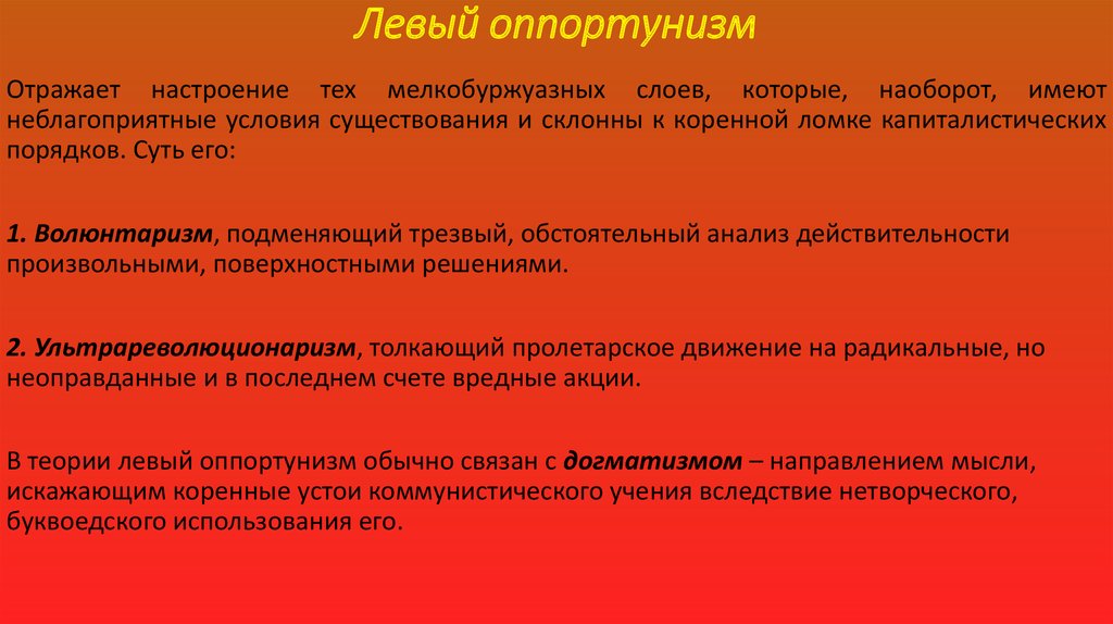 Исторический утверждать. Оппортунизм. Наука как идеология. Оппортунизм в социализме это. Оппортунист кто это.