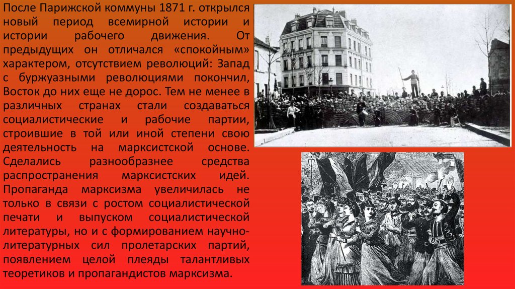 Чем заканчивается история после. Парижская коммуна во Франции 1871. Парижская коммуна 1871 кратко. Формы борьбы Парижской Коммуны 1871. Деятельность Парижской Коммуны 1871.