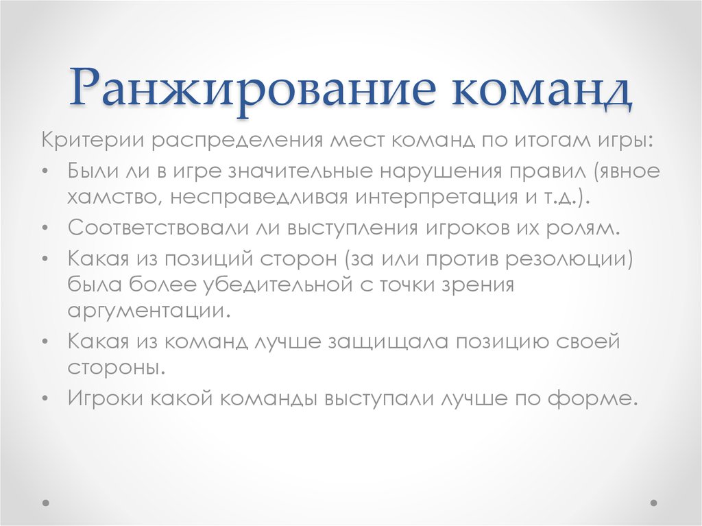 Критерии распределения. БПФ дебаты. Критерии команды. Главный критерий команды. Резолюции на дебаты в БПФ.