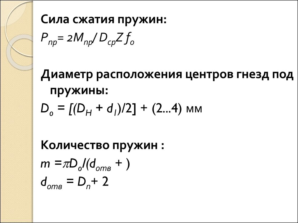 При сжатии пружины