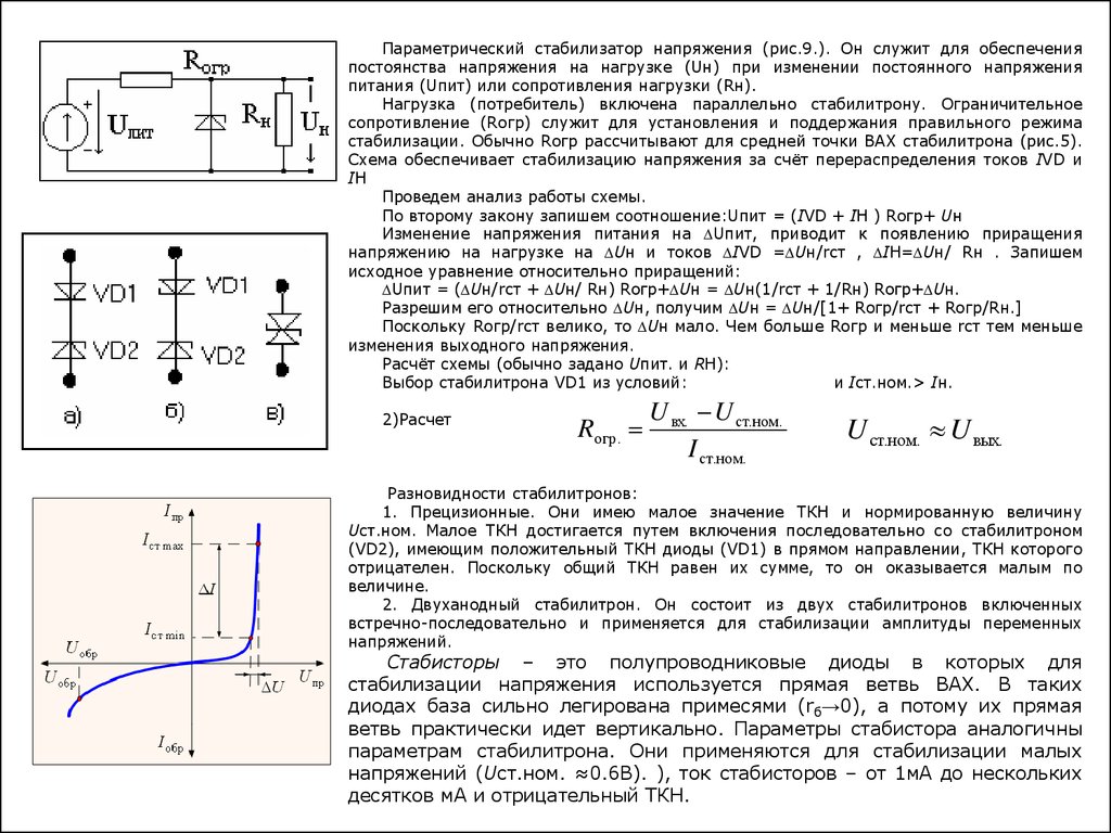 Как рассчитать какой нужен стабилизатор