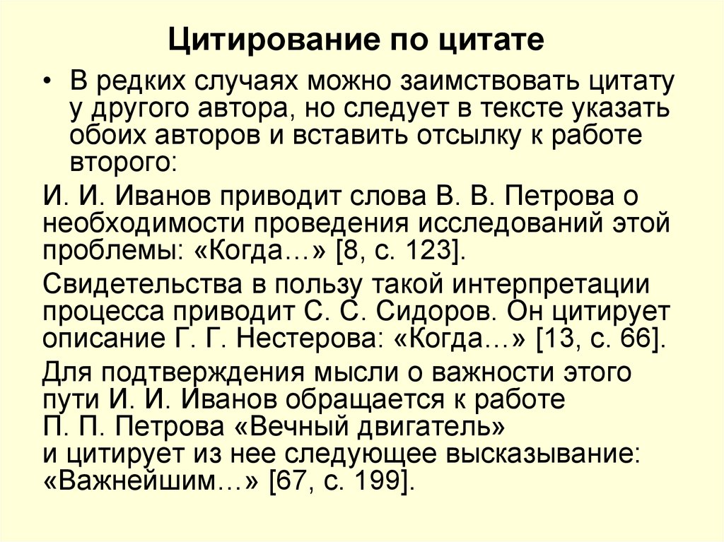 Цитирование это. Цитирование. Цитирование примеры. Прямое цитирование пример. Цитирование сообщение.