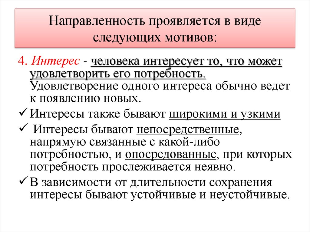 Методика направленность личности смекал кучер. Направленность проявляется в. Направленность личности. Самодиагностика направленность личности в общении. Направленность личности потребности.