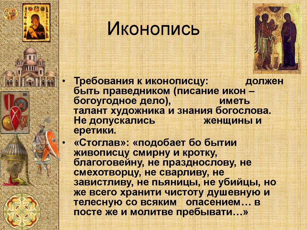 История иконописи презентация