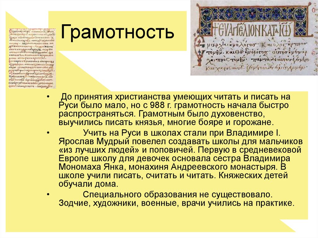 Появление грамотности. Грамотность в древней Руси. Грамотность презентация. Распространение грамотности на Руси. Грамотность в древнерусском государстве.