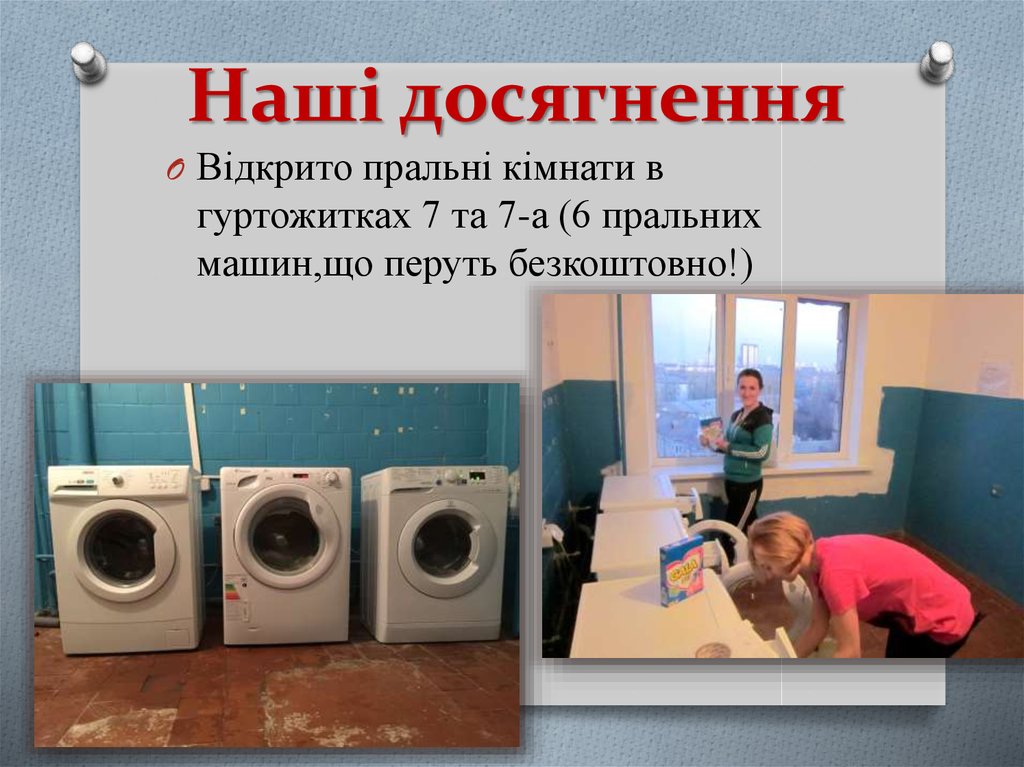 Наші досягнення