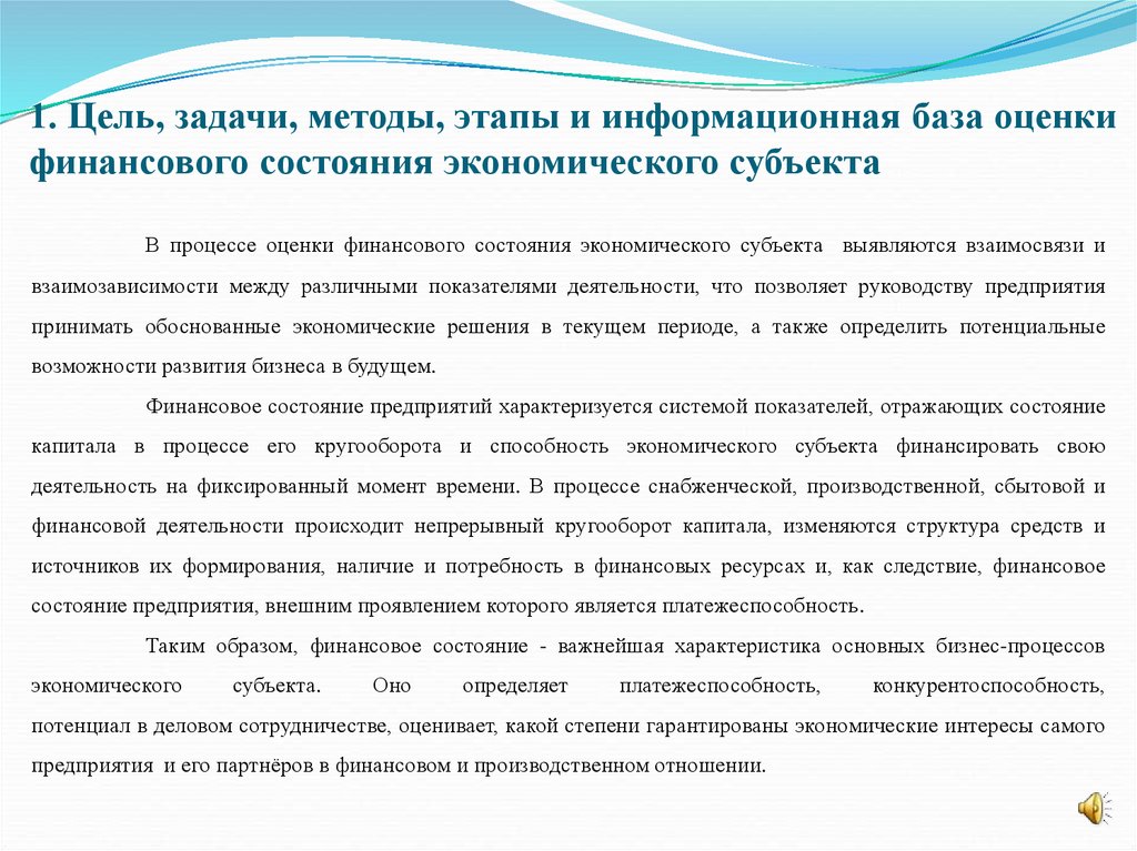 Оценка состояния бизнеса. Информационная база оценки финансового состояния компаний. Имущественное состояние предприятия. Финансовое состояние экономического субъекта это. Методика имущественного анализа предприятия.