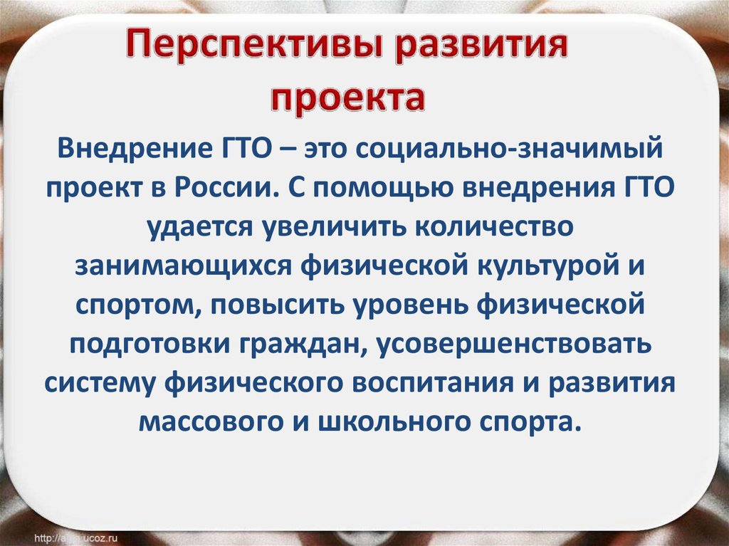 Совместное определение перспективы развития проекта