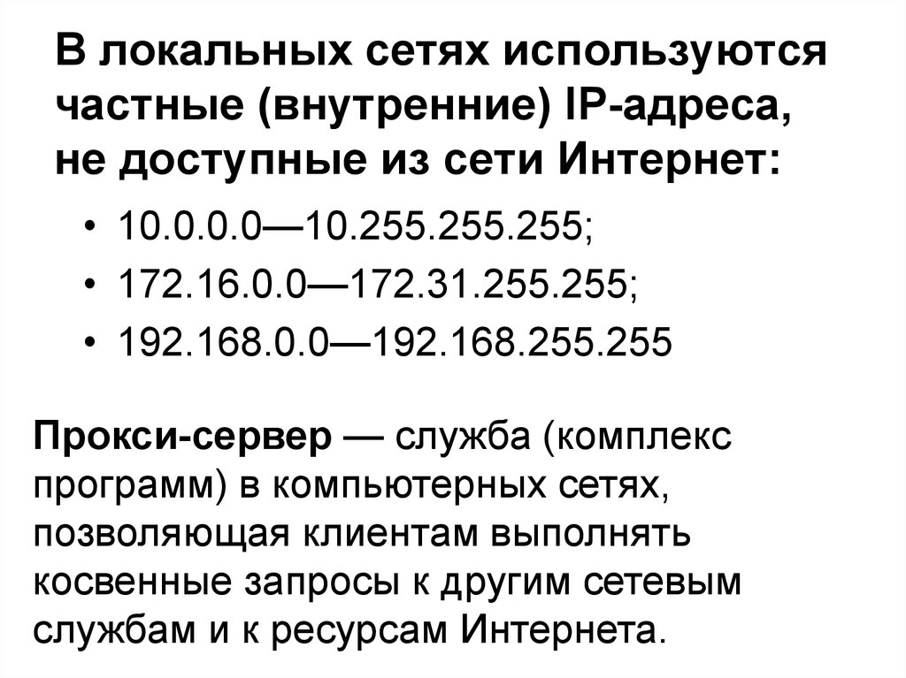 Диапазоны сетей ip. Какие IP адреса используются для локальных сетей. Диапазоны IP адресов для локальной сети. Локальные IP адреса 172. Диапазоны локальных IP адресов.