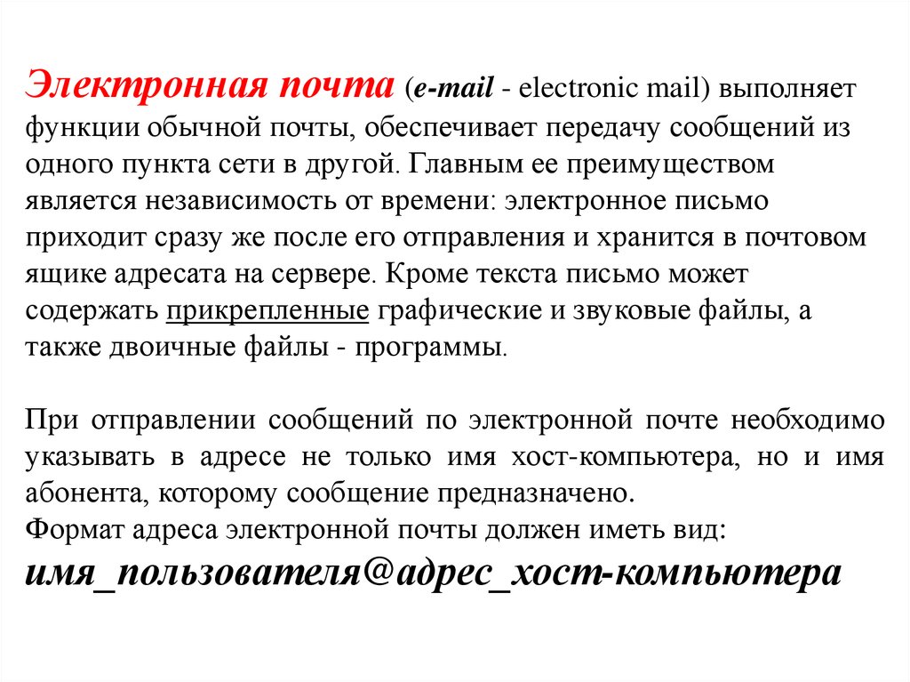 Функции обычная. Электронная почта её достоинства почтовый адрес. Чем отличается электронное письмо от обычного. Текст электронного письма не должен. Красивые имена электронных почты.