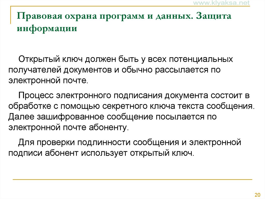 Юридические программы. Правовая охрана программ. Правовая охрана программ и данных защита информации. Опишите правовую охрану программ и данных. Правовая охрана программ и данных таблицы.