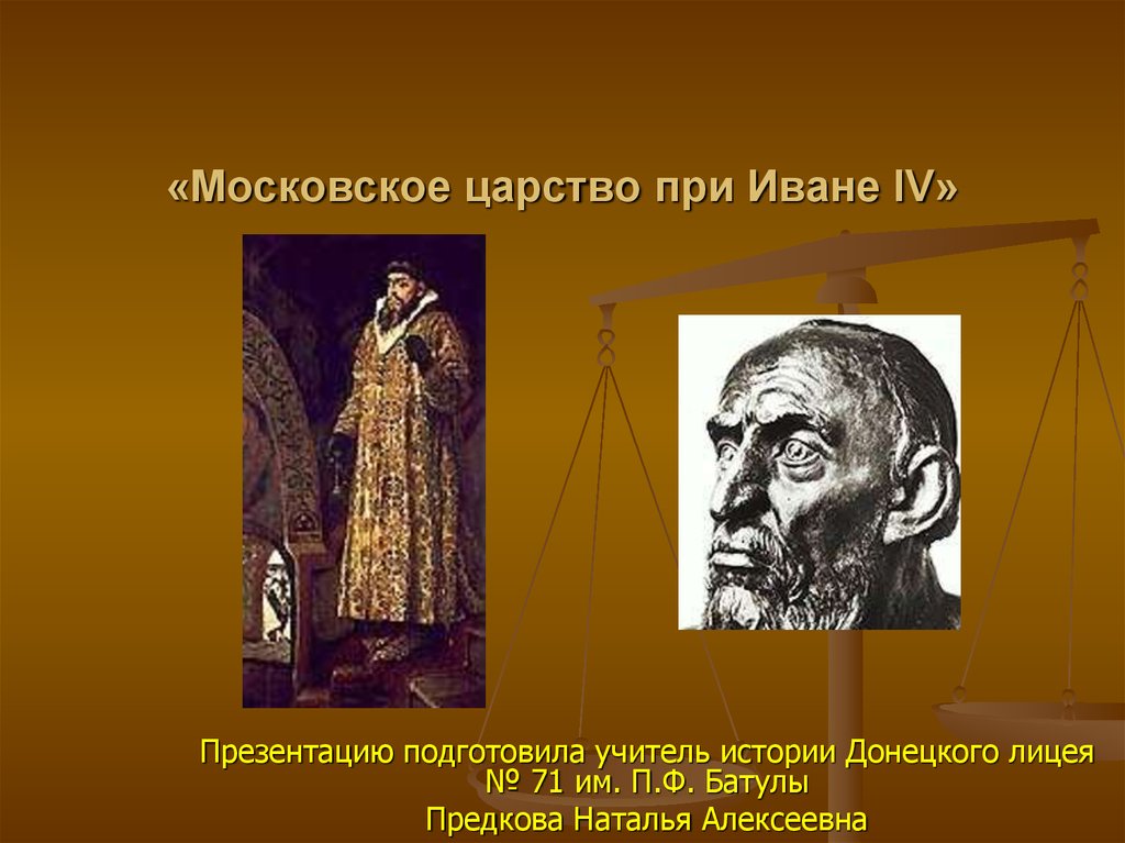 Презентация 4. Иван Грозный в 8 классе век правления. Эпоха Ивана Грозного презентация. Презентация Московское царство. Московское царство при Иване 4.