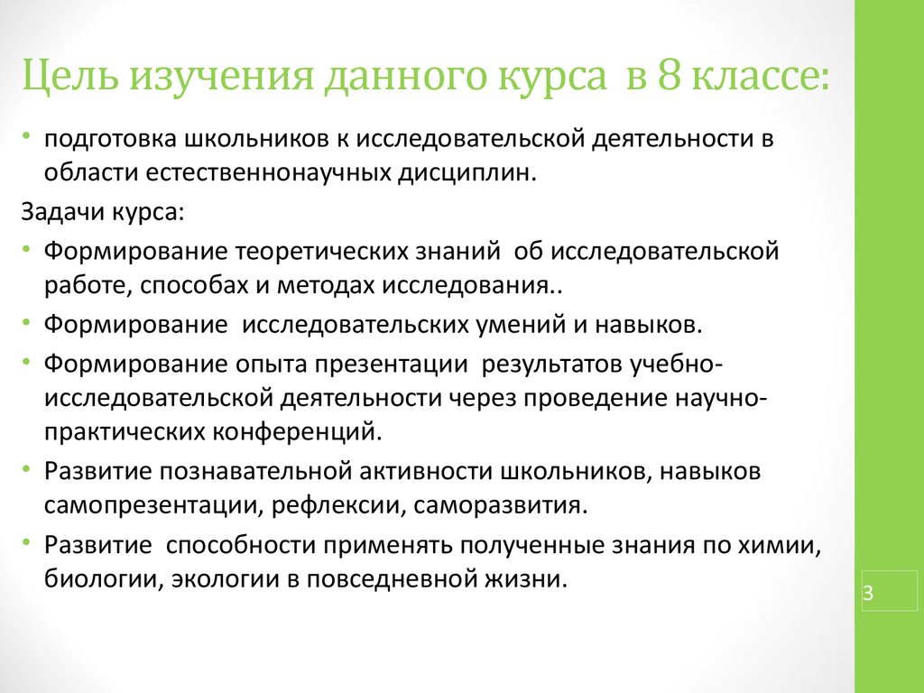 Цель изучить. Основы учебно-исследовательской деятельности. Изучение школьной документации цель. Изучает данные. Изучением данного вопроса.