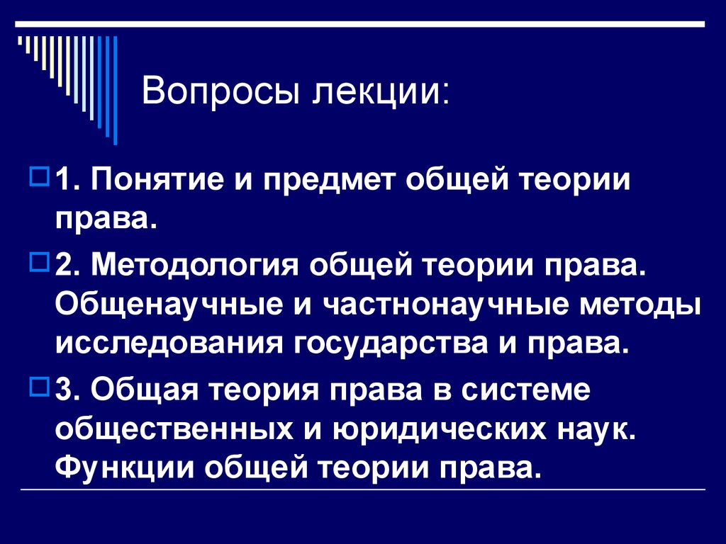 Учение о праве теории. Вопросы на лекции. Вопросы по лекции дизайн исследования. Теории по вопросам лекции.