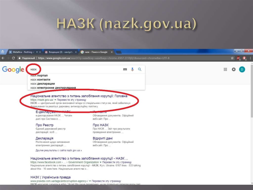 НАЗК (nazk.gov.ua)