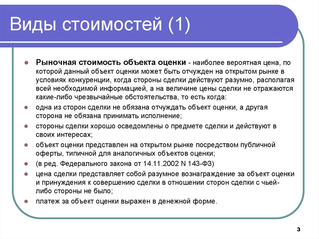 Объект равный. Виды стоимости объекта оценки. Рыночная стоимость объекта оценки это. Виды стоимости в оценке. Виды стоимости.