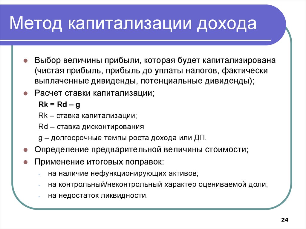 Метод капитализации денежного потока