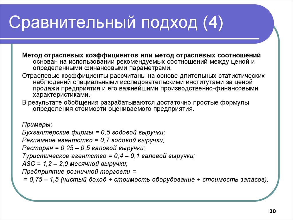 Сравнительный подход