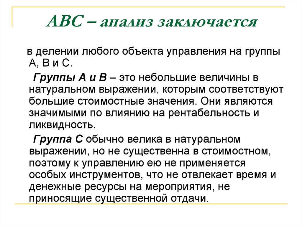 Abc анализ картинка