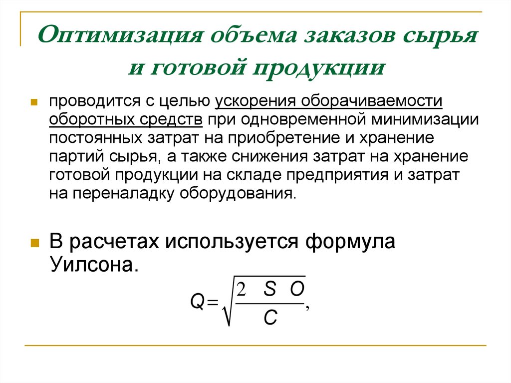 Оборачиваемость готовой продукции. Оптимальность объема материала, на уроке. Оптимизация количества.