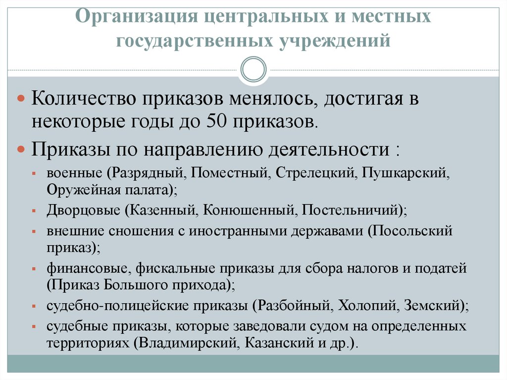 Местные государственные учреждения. Местные правительственные учреждения. Центральные государственные учреждения. Приказ разрядный направление деятельности. Центральное учреждение.