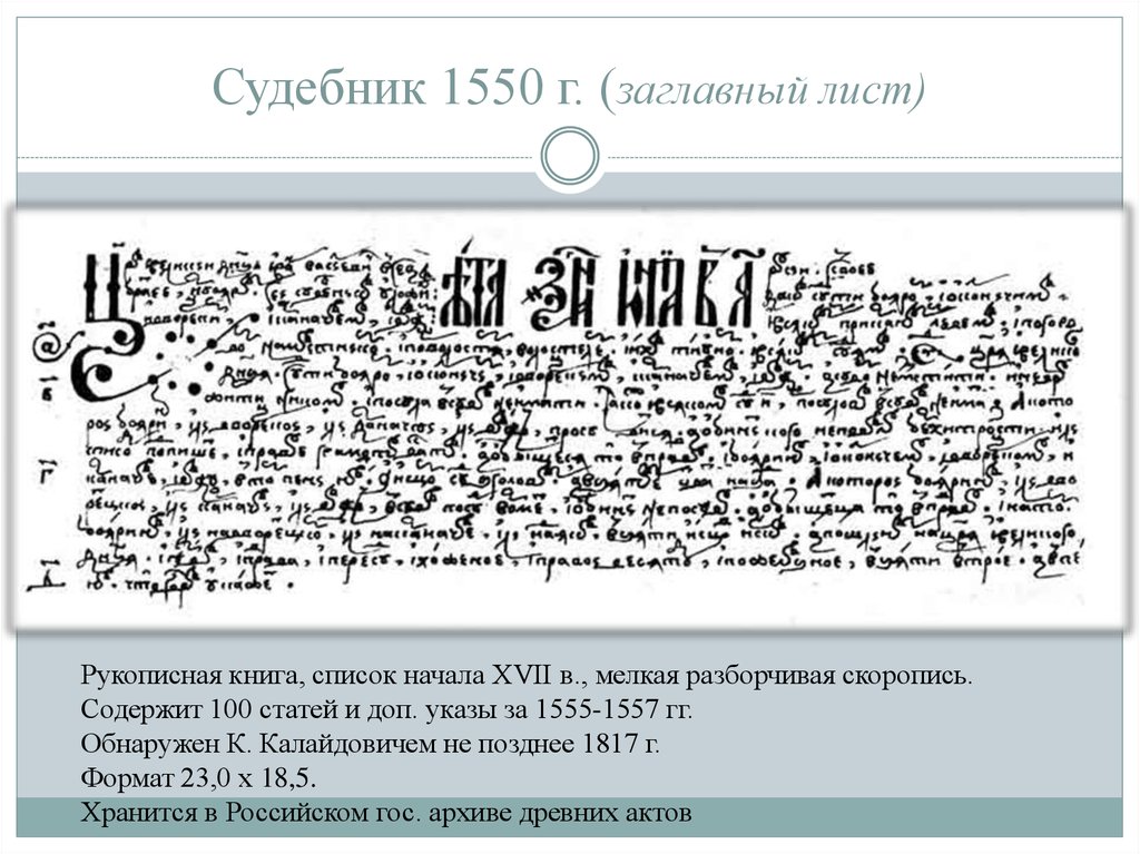 Картинки судебник 1550