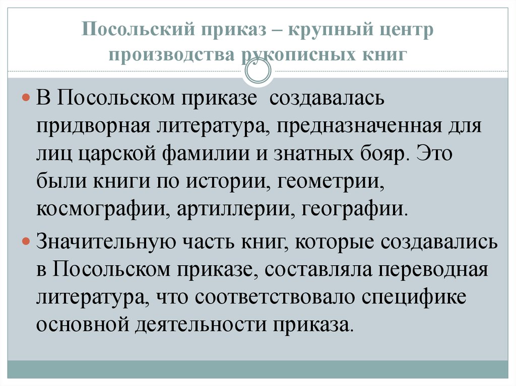 Посольский приказ в россии