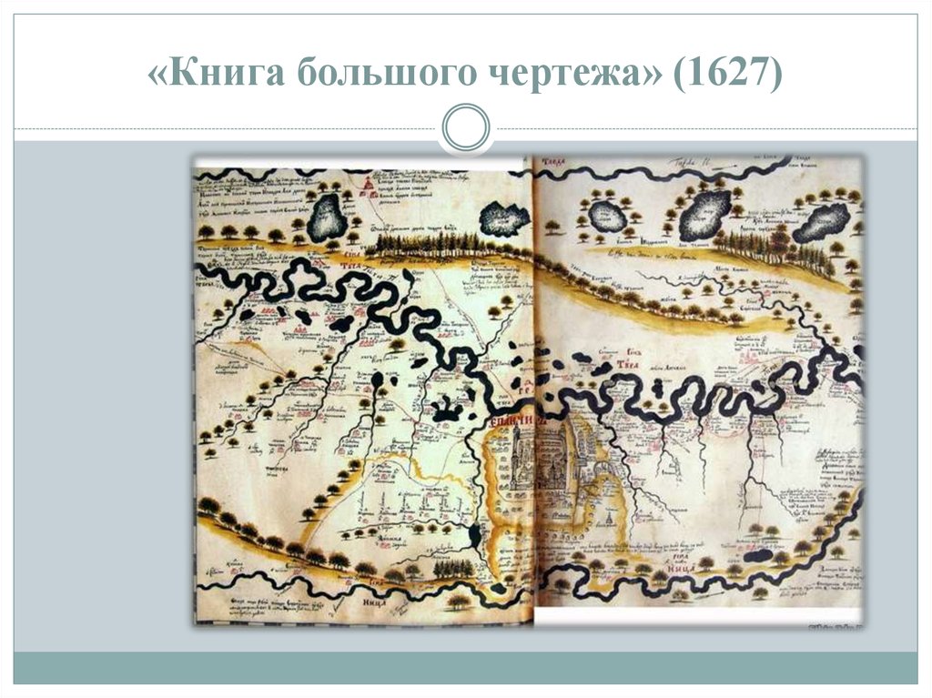 Большой чертеж первая карта россии