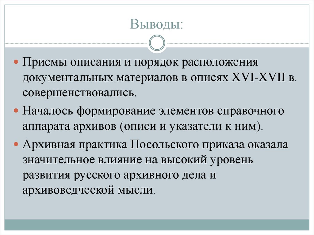 Вывод прием. Приемы описания. Прием описание примеры. Вывод по архивной практике. Прием описания деталей.