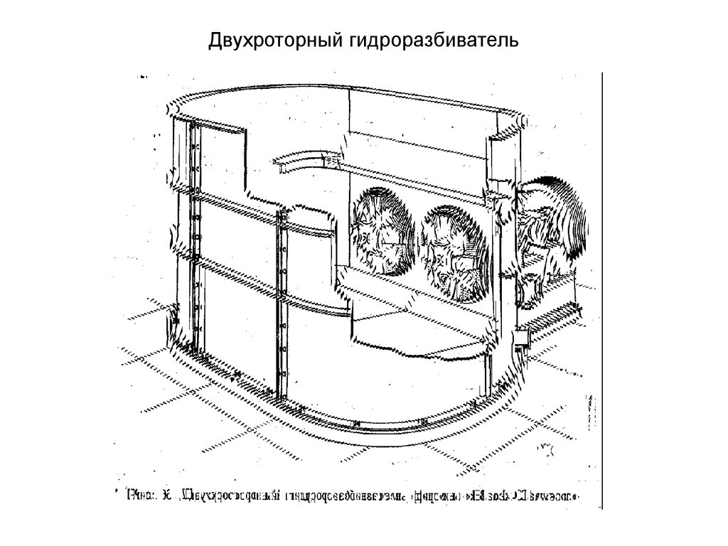 Двухроторный гидроразбиватель