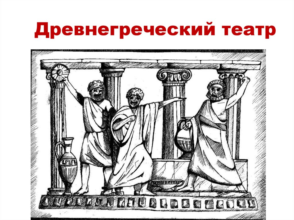 Опишите здание театра и представление комедии по одноименному рисунку какую сцену из комедии птицы