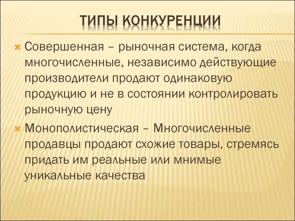 Характеристика конкуренции