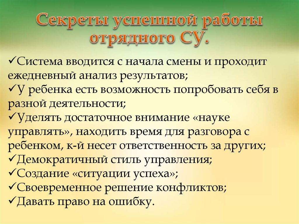 Детское самоуправление в лагере презентация