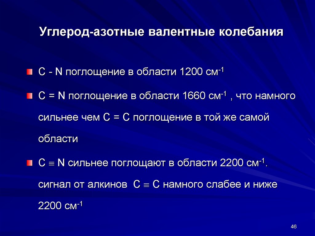 Метод 12. Азотистый углерод. Углерод и азотная. Углерод и азот. Энергия связи углерод азот.