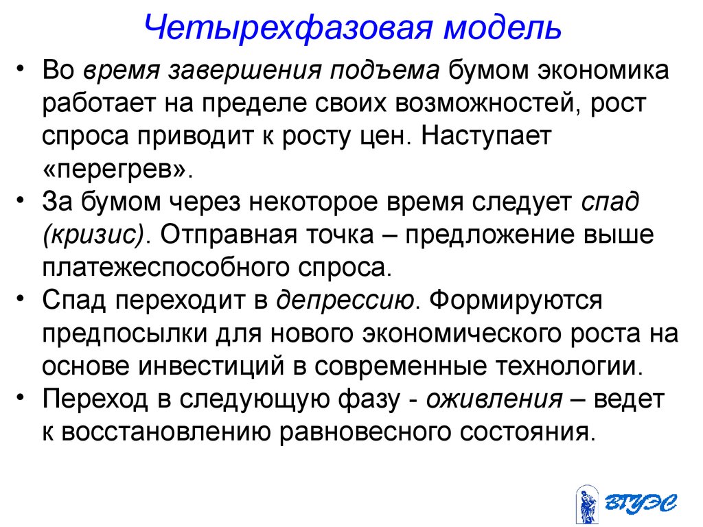 Время работы в экономике. Четырехфазовая модель экономического цикла. Завершение подъема экономического роста. Четырехфазовая модель в экономике. Завершение на подъеме.