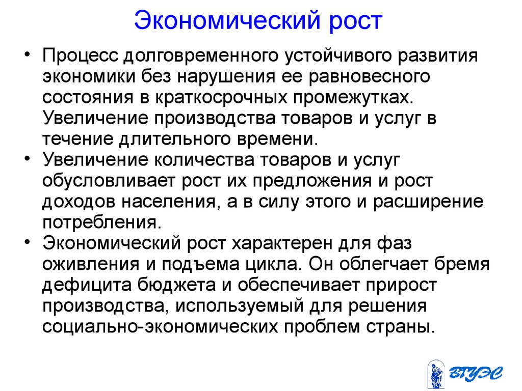 Циклический характер спроса. Экономическое развитие без роста. Устойчивый рост экономики. Теория разоряющего роста. Экономическиц развитие и рос т от ли чте.